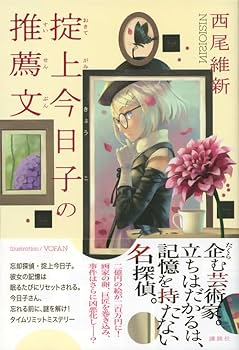 講談社 - 掟上今日子の備忘録 1巻 初版 第1刷 未開封/アニメイト限定特典/チラシ付き Amazon.co.jp: 掟上今日子の備忘録 Blu-ray BOX : 新垣結衣